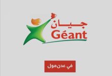 افتتاح «جيان» غداً في عدن مول… أكبر سوبر ماركت في عدن يفتح أبوابه للجمهور