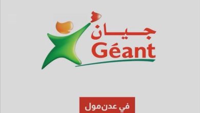 افتتاح «جيان» غداً في عدن مول… أكبر سوبر ماركت في عدن يفتح أبوابه للجمهور