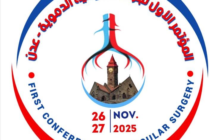 اللجنة العلمية للمؤتمر الطبي تقر حزمة من الإجراءات التحضيرية في اجتماعها الأول