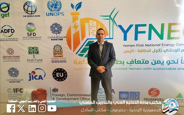 باجابر يشارك في مؤتمر الطاقة الوطني لبحث استدامة الطاقة وتنمية القدرات المختصة بعدن