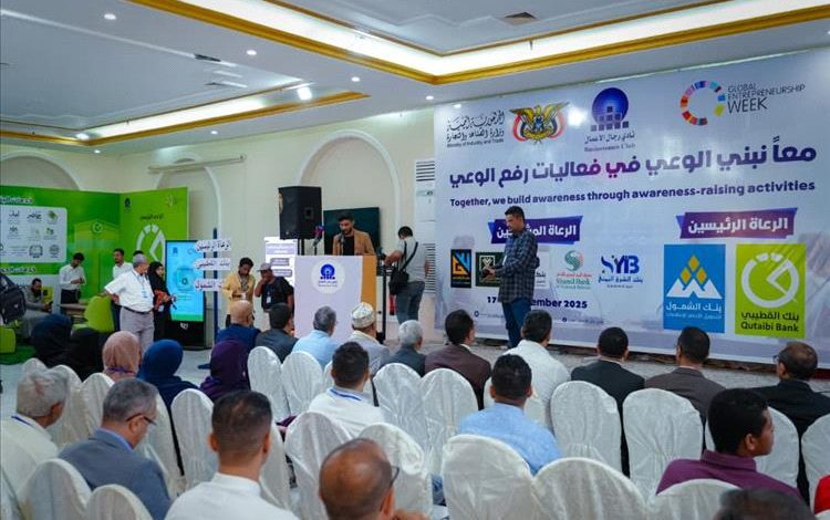بنك القطيبي الإسلامي يشارك كراعٍ رئيسي في تدشين قمة ريادة الأعمال 2025 بعدن