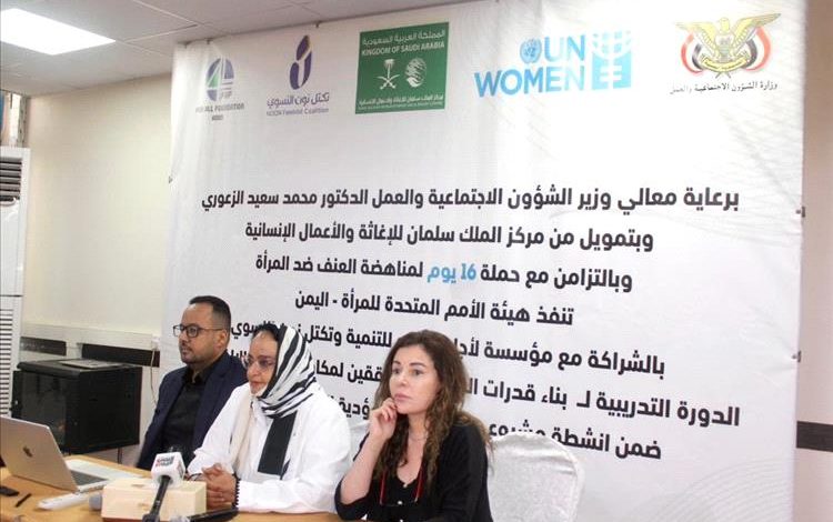 تحت شعار "لا عُذر للعنف الرقمي".. إطلاق دورة وطنية لمكافحة العنف الرقمي بالتزامن مع حملة 16 يوماً