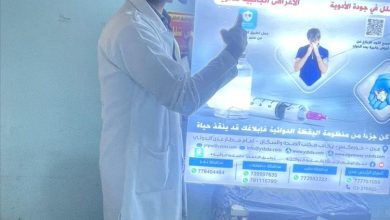 تدشين اللوحات التوعوية الخاصة بأسبوع السلامة الدوائية في مستشفيات لحج والضالع والمهرة