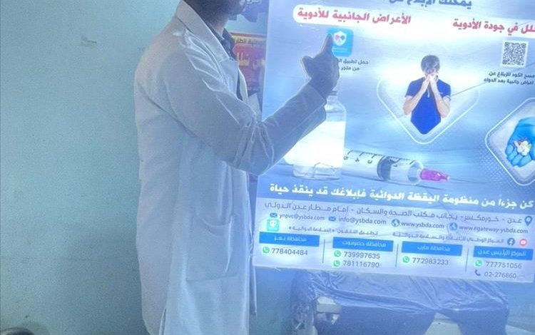 تدشين اللوحات التوعوية الخاصة بأسبوع السلامة الدوائية في مستشفيات لحج والضالع والمهرة