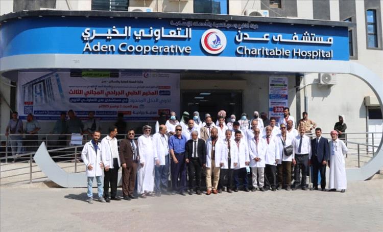 تدشين المخيم الطبي الجراحي المجاني الثالث لذوي الدخل المحدود بمستشفى عدن التعاوني الخيري،