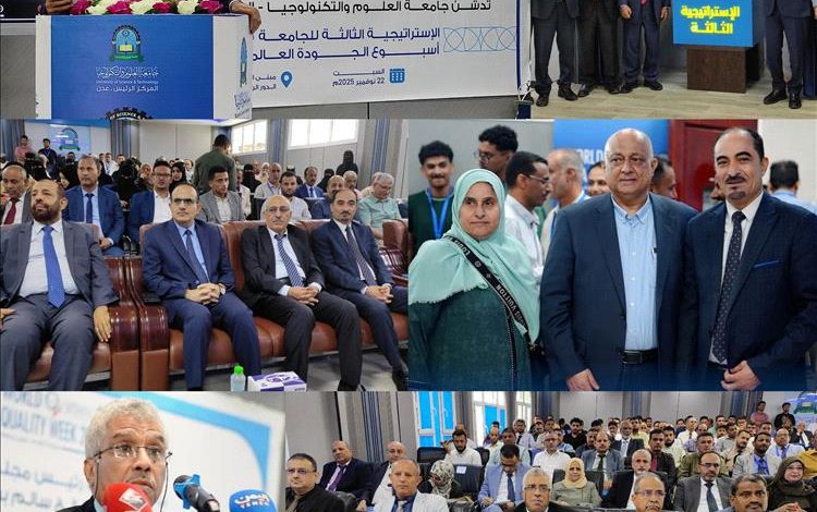 جامعة العلوم والتكنولوجيا تدشّن استراتيجيتها الثالثة 2026–2030 وأسبوع الجودة العالمي 2025 بالعاصمة عدن