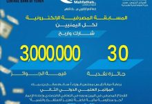 جامعة العلوم والتكنولوجيا تدعو إلى المشاركة في المسابقة المصرفية الإلكترونية والمؤتمر العلمي الدولي الثاني