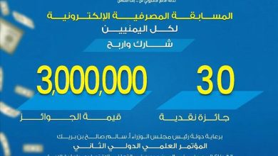 جامعة العلوم والتكنولوجيا تدعو إلى المشاركة في المسابقة المصرفية الإلكترونية والمؤتمر العلمي الدولي الثاني