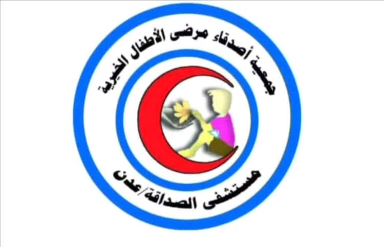 جمعية أصدقاء مرضى الأطفال الخيرية بعدن تستكمل استعداداتها لإقامة “الطبق الخيري” وتدعو الجميع للمشاركة