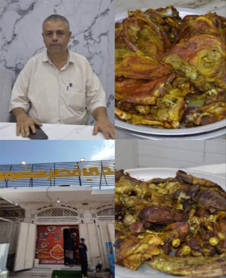 عبدالله باوزير مالك مندي قصر حضرموت بمديرية دار سعد: نتميز بتقديم وجبات حضرمية متنوعة عالية الجودة