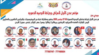 عدن تحتضن أول مؤتمر طبي دولي لـ"جراحة الأوعية الدموية