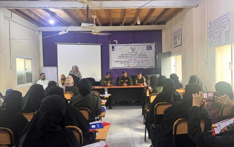 عدن.ورشة تدريبية حول دور الشرطة النسائية في توعية المجتمع من مخاطر الجريمة الإلكترونية والابتزاز الإلكتروني.