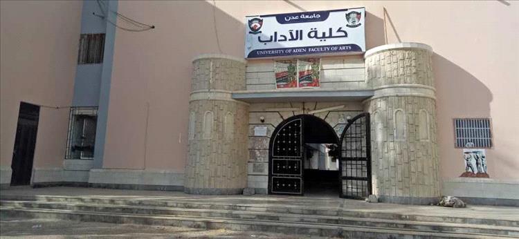غدًا الأحد.. كلية الآداب عدن تستعد لفعالية طلابية حول بناء السلام وتنمية الوعي الحواري