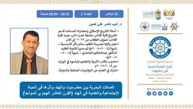 في منتدى العوذلي بعدن.. د. أديب ناصر لصور يستعرض الدور العلمي والحضاري للحضارمة في بناء الدولة الإسلامية