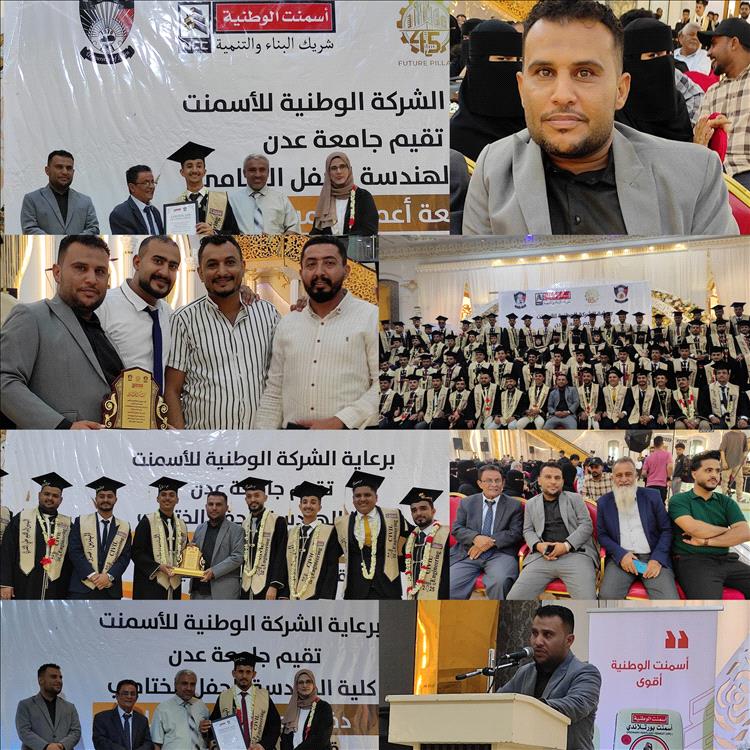 قسم الهندسة المدنية يحتفل بتخرج "دفعة أعمدة المستقبل" بالعاصمة عدن