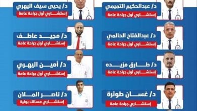 مستشفى عدن التعاوني الخيري يعلن انضمام نائب مدير عام الصحة الشعبي في المخيم الجراحي المجاني