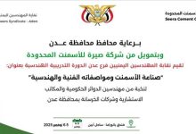 نقابة المهندسين تنظم دورة بعنوان "صناعة الإسمنت ومواصفاته الفنية والهندسية"