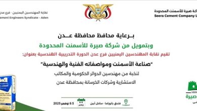 نقابة المهندسين تنظم دورة بعنوان "صناعة الإسمنت ومواصفاته الفنية والهندسية"