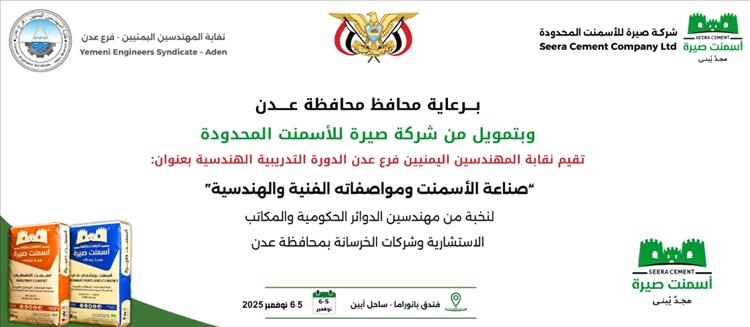 نقابة المهندسين تنظم دورة بعنوان "صناعة الإسمنت ومواصفاته الفنية والهندسية"