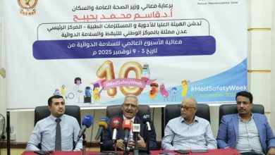 هيئة الأدوية بعدن تدشن فعاليات الأسبوع العالمي للسلامة الدوائية