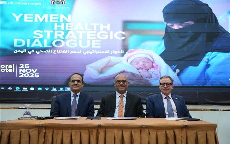 وزيرا الصحة والتخطيط يدشنا مؤتمر الحوار الاستراتيجي لقطاع الصحة في اليمن مع المانحين والشركاء في عدن