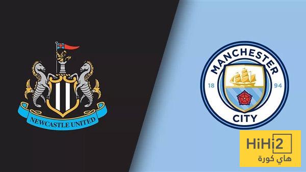 مانشستر سيتي يتفوق على نيوكاسل يونايتد