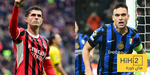 تشكيلة إنتر ميلان المتوقعة ضد ميلان في الدوري الإيطالي