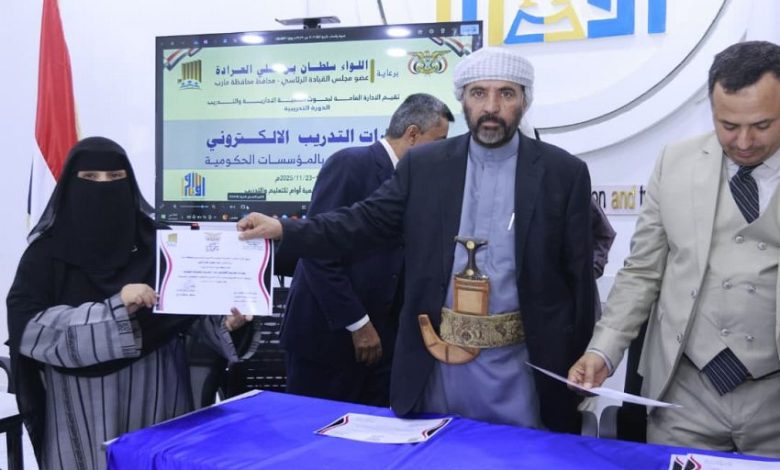 اختتام دورة في مهارات التدريب الالكترونية بمأرب