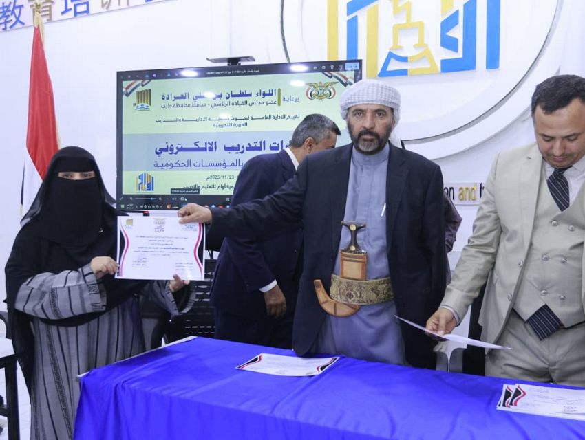 اختتام دورة في مهارات التدريب الالكترونية بمأرب