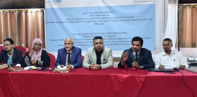 اختتام ورشة مراجعة نتائج تقييم التدخلات الصحية في أرخبيل سقطرى