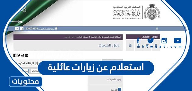 استعلام عن زيارات عائلية