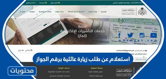 استعلام عن طلب زيارة عائلية برقم الجواز