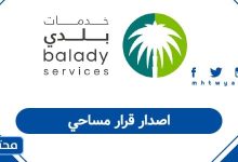 اصدار قرار مساحي