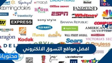 افضل مواقع التسوق الالكتروني