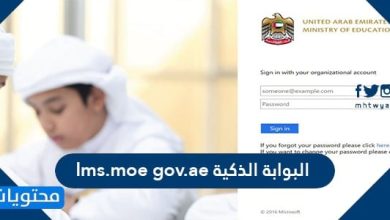 البوابة الذكية lms.moe gov.ae