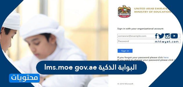 البوابة الذكية lms.moe gov.ae
