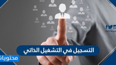 التسجيل في التشغيل الذاتي