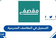 التسجيل في المقاصف المدرسية