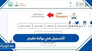 التسجيل في بوابة مقيم