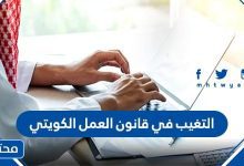 التغيب في قانون العمل الكويتي