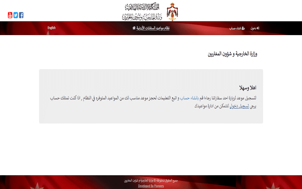 الرابط الرسمي لحجز موعد في السفارة الأردنية في الكويت