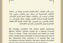 السفارة الألمانية: محاكمات الحوثيين تفتقر للعدالة وتهدف إلى ترهيب اليمنيين