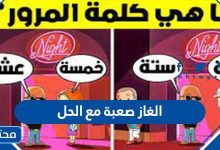 الغاز صعبة مع الحل