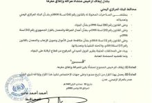 المركزي اليمني يوقف منشأة صرافة ويغلق مقرها في عدن