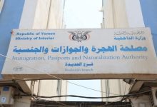 الهجرة والجوازات بالحديدة تعلن الانتهاء من طباعة جوازات مايو ويونيو والبدء بجوازات يوليو