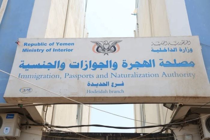 الهجرة والجوازات بالحديدة تعلن الانتهاء من طباعة جوازات مايو ويونيو والبدء بجوازات يوليو