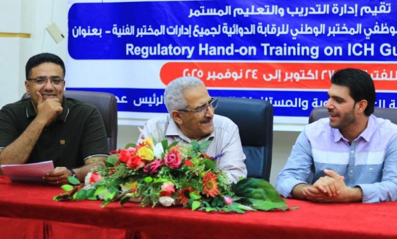 الهيئة العليا للأدوية تختتم برنامجاً تدريبياً لكوادر المختبر الوطني للرقابة الدوائية
