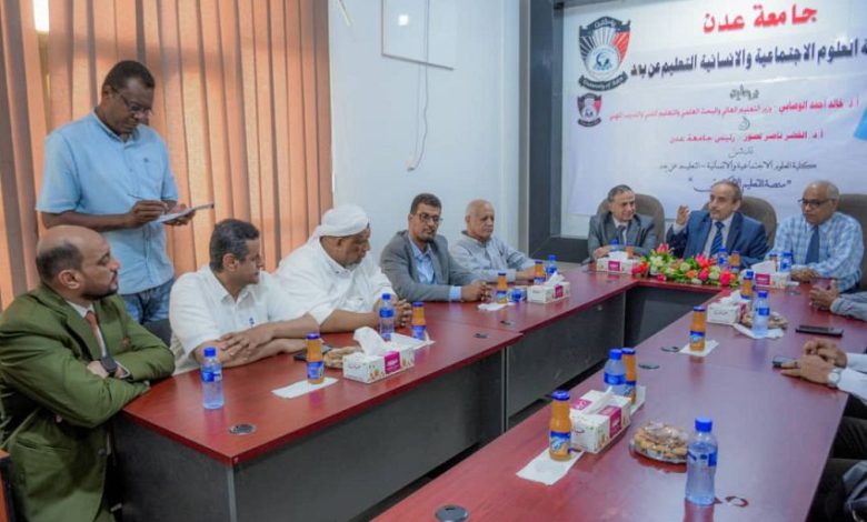 الوزير الوصابي يدشن منصة التعليم الإلكتروني في كلية العلوم الاجتماعية والإنسانية بجامعة عدن