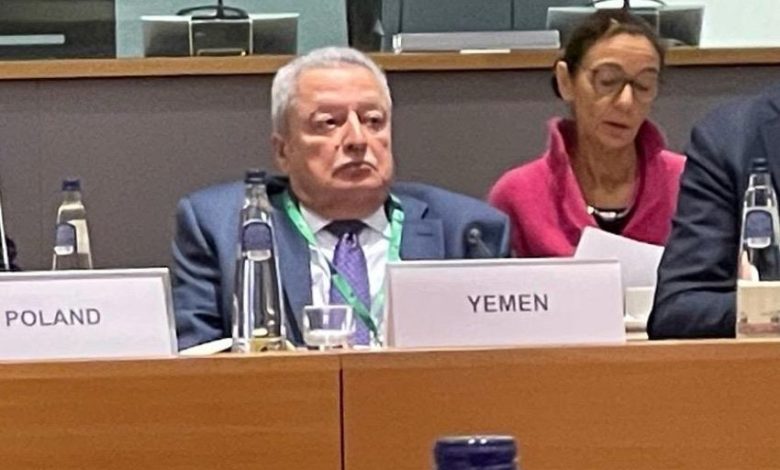 اليمن يحذر في منتدى الاتحاد الأوروبي من خطر المليشيات الحوثية الارهابية على الملاحة الدولية