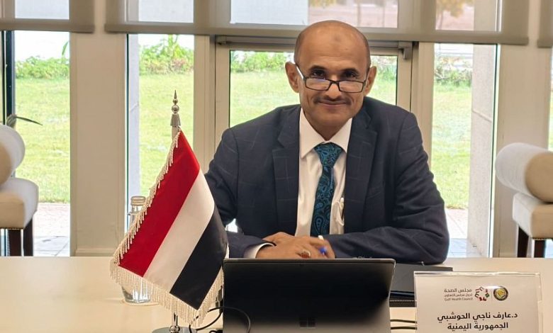 اليمن يشارك في اجتماع مدراء الإعلام والتوعية الصحية بدول مجلس التعاون الخليجي